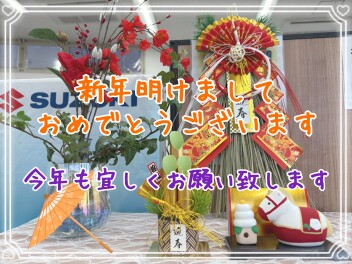 ★新年明けまして、おめでとうございます★